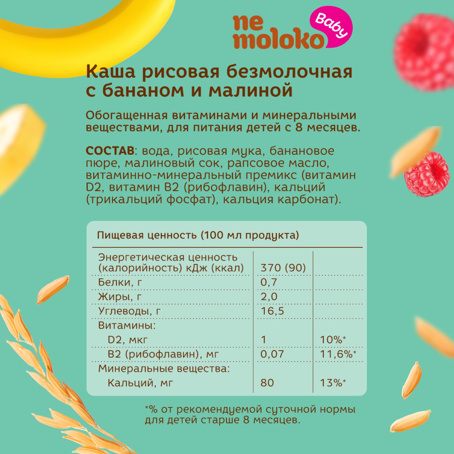 Каша Nemoloko рисовая безмолочная с бананом и малиной обогащенная витаминами 0.2л с 8 месяцев - фото 3