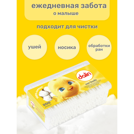 Ватные палочки Dalin 200 шт.
