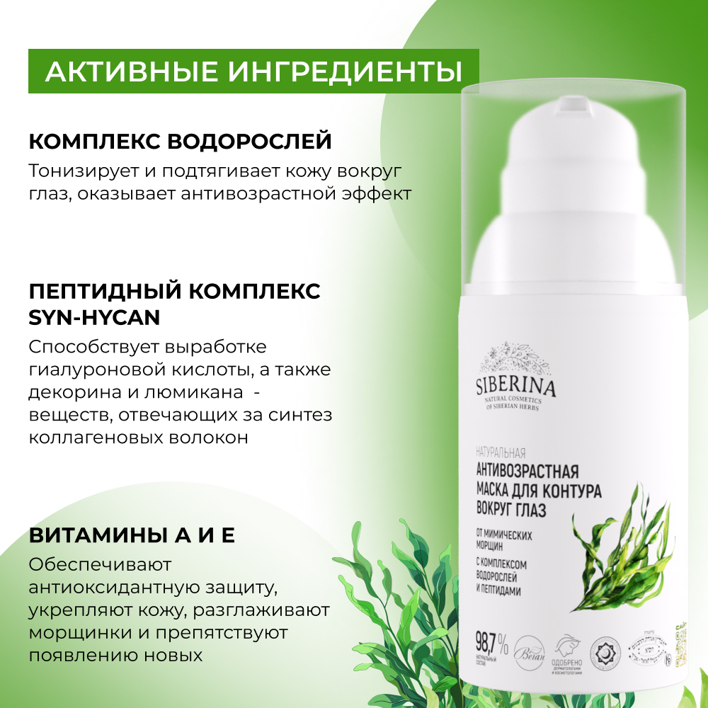 Маска Siberina 30 мл - фото 5