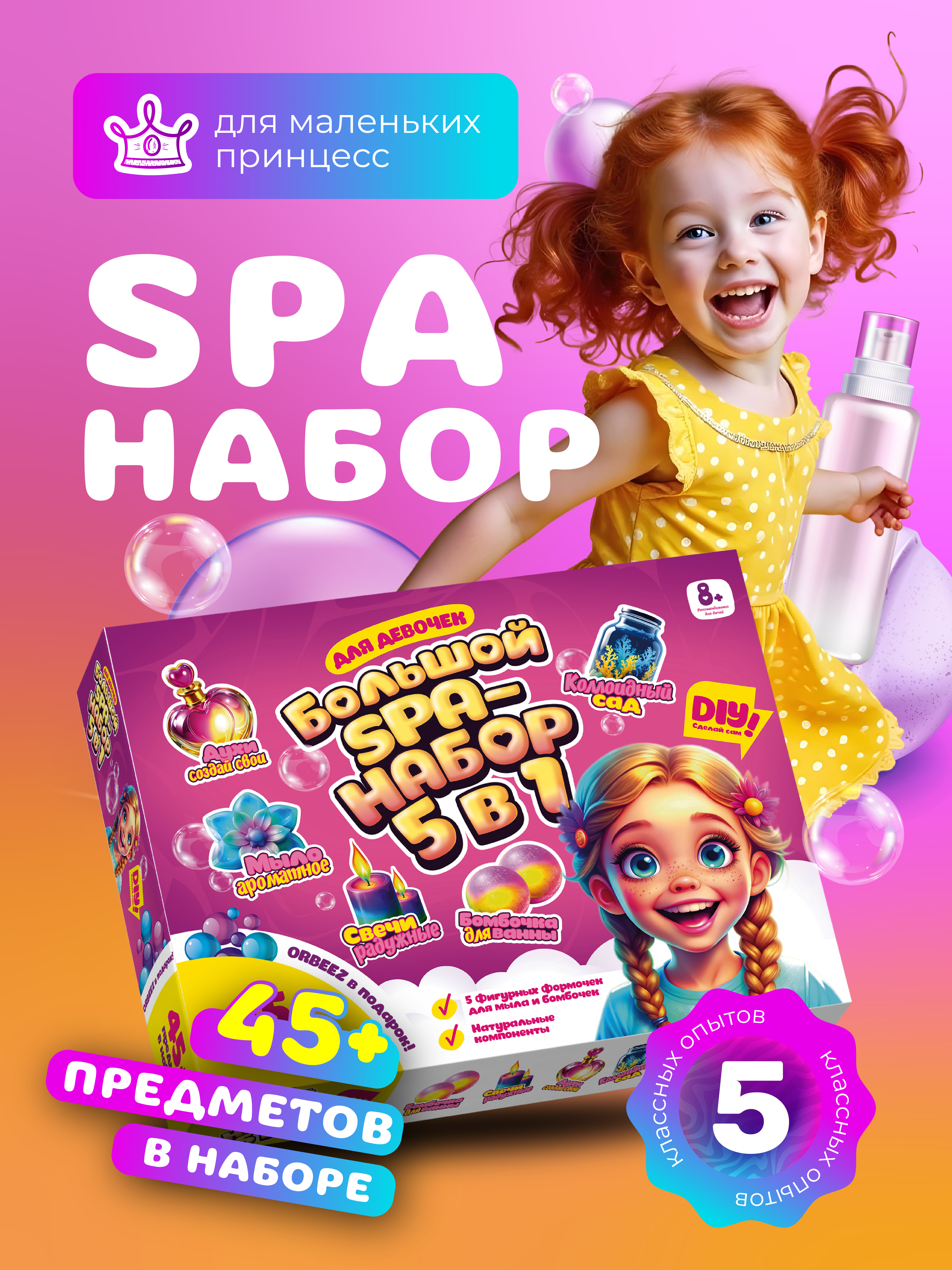 Опыты для детей в подарок СПА 5 в 1 девочкам сделай сам - фото 3