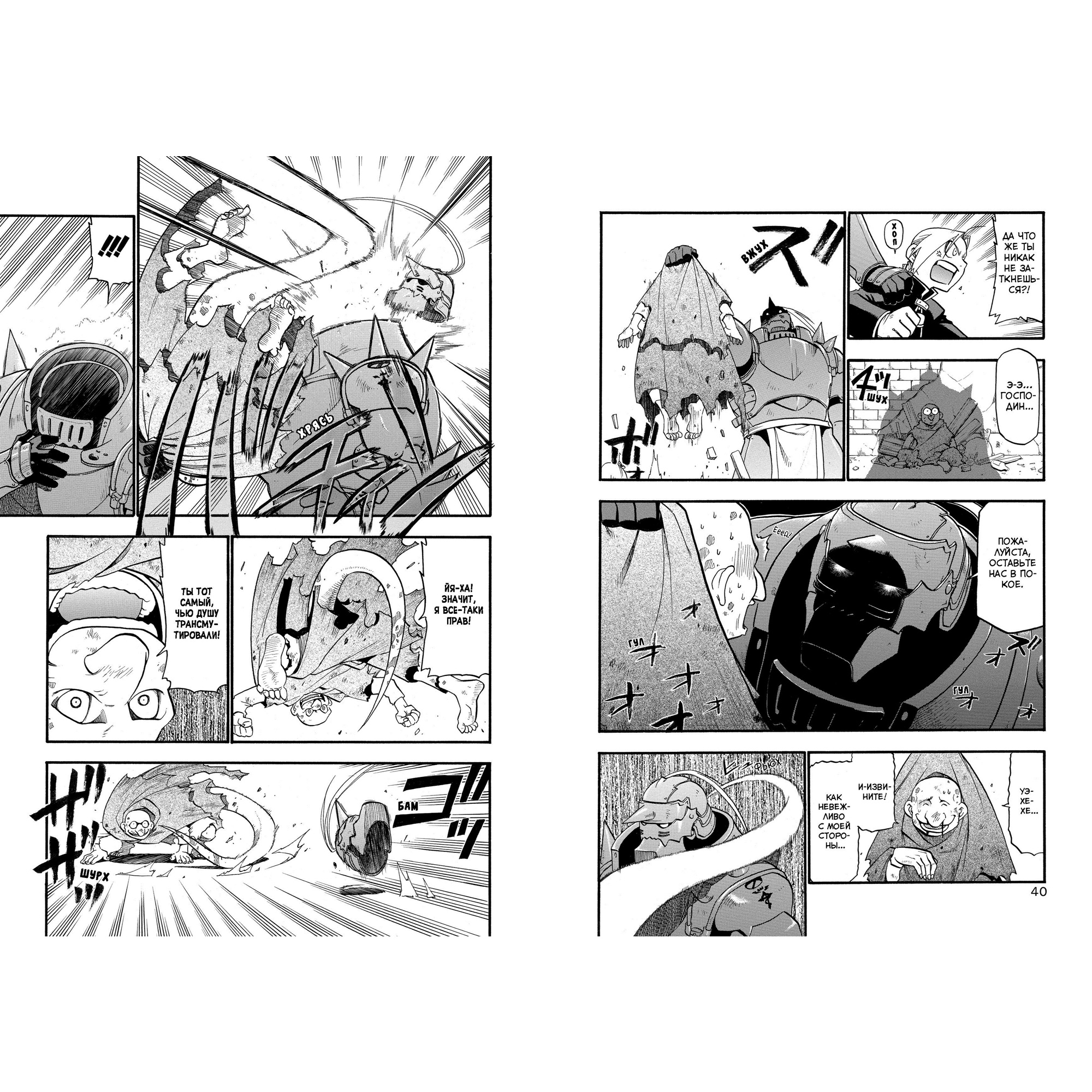 Книга АЗБУКА Стальной Алхимик. Кн.5 - фото 4