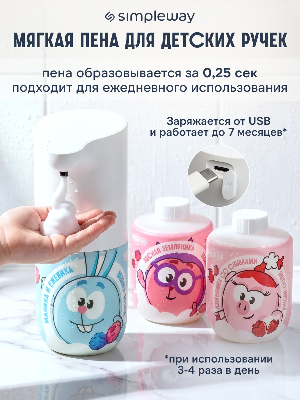 Мыло пенка SimpleWay Смешарики мыло 1 шт. 1600 г 900 мл - фото 6