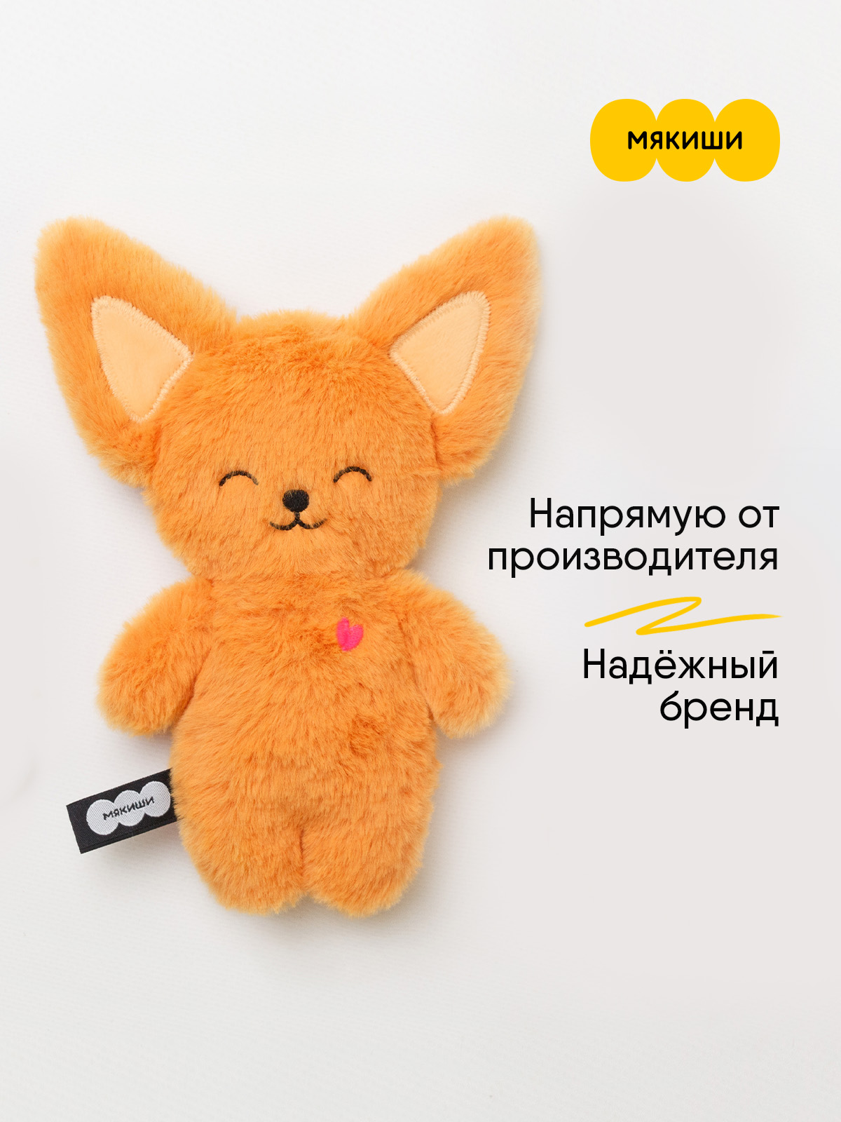 Мягкая игрушка Мякиши Фенек Миранда - фото 3