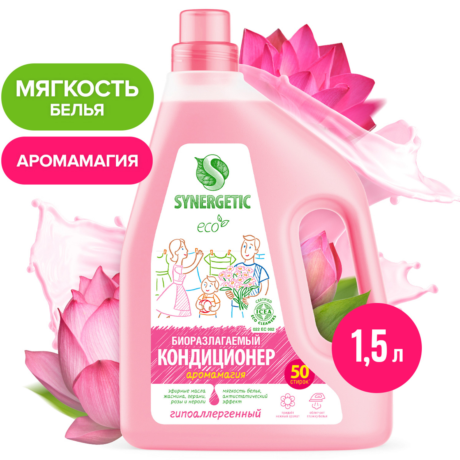 Кондиционер для белья Synergetic Аромамагия с 0месяцев 1.5л - фото 1