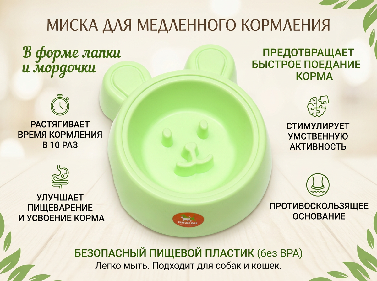 Миска Пижон медленное кормление 28х23х8 см зелёная - фото 1
