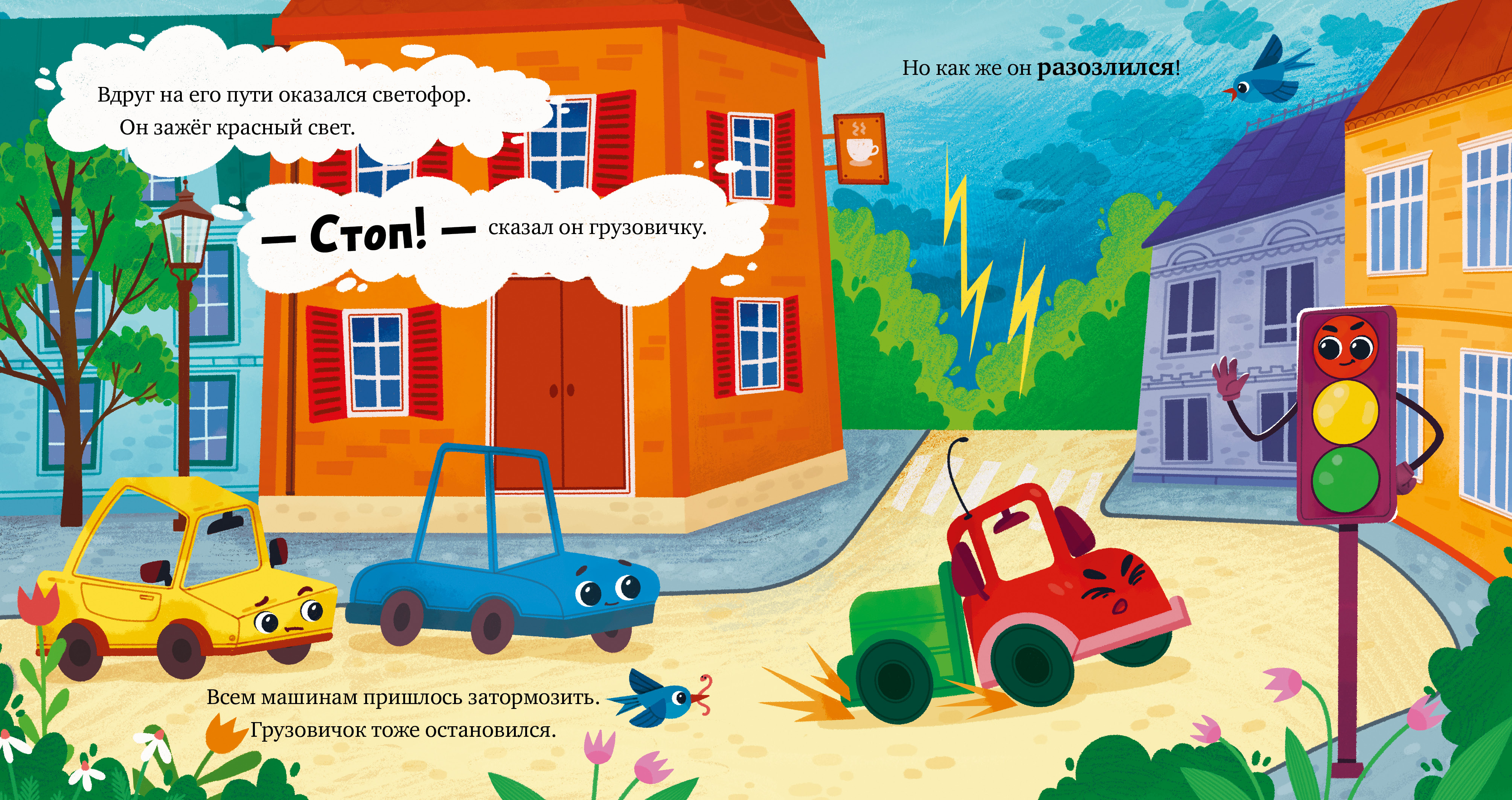Грузовичок злится Clever Маленький грузовичок - фото 6