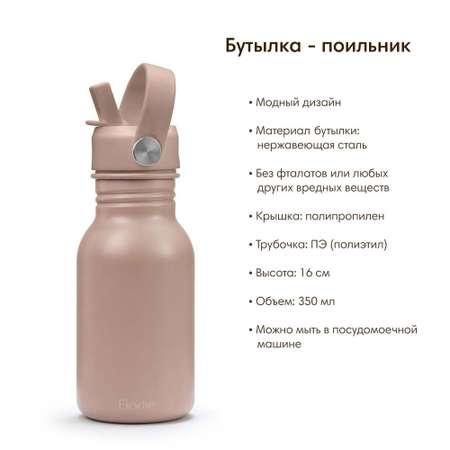 Поильник Elodie в ассортименте