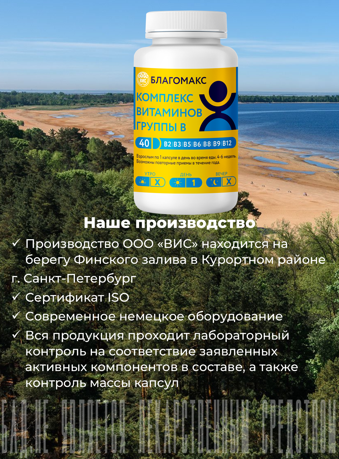 БАД Благомакс Комплекс витаминов группы В (капсулы по 0.15г) №40 - фото 10