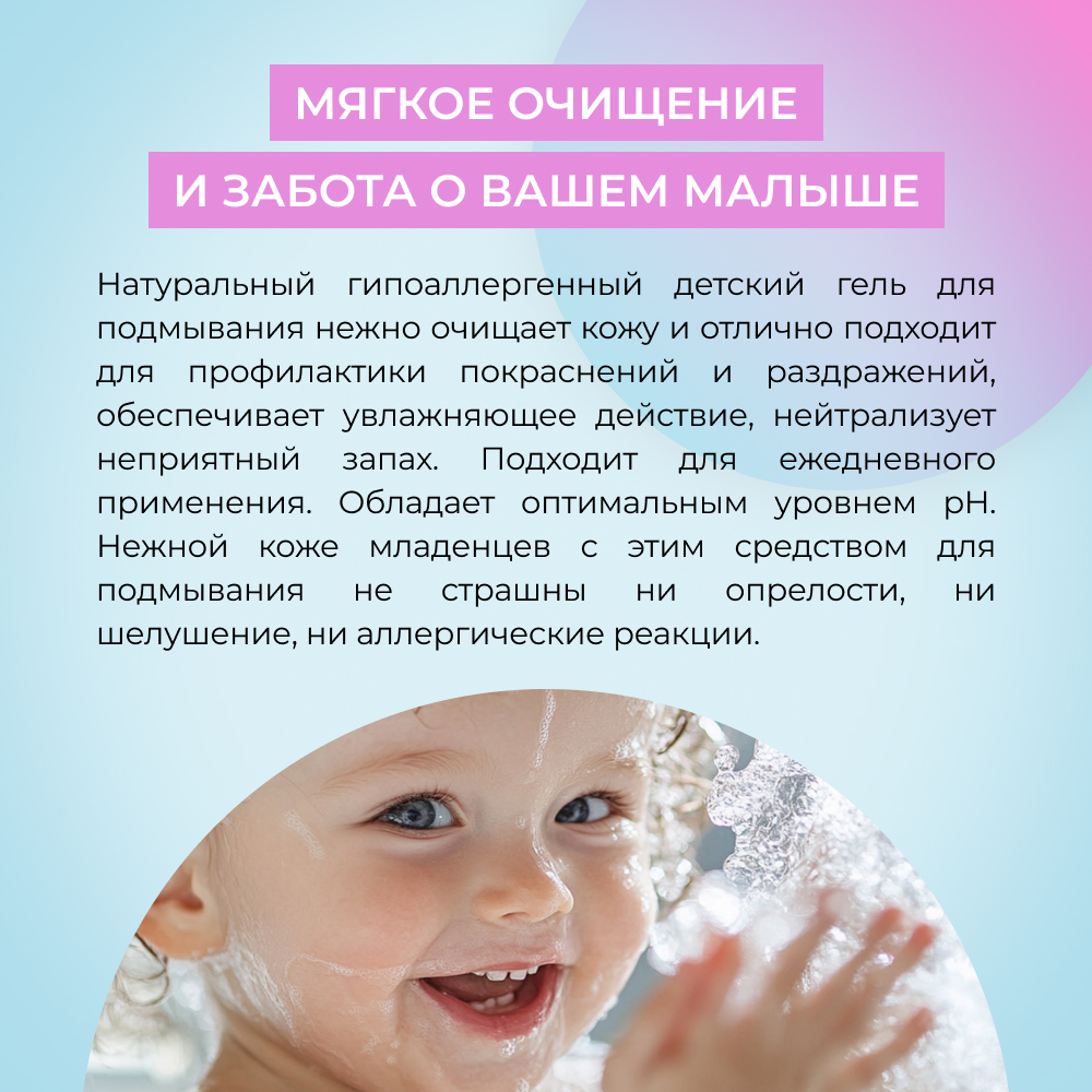Натуральный детский гель для подмывания Siberina "Без запаха" - фото 5