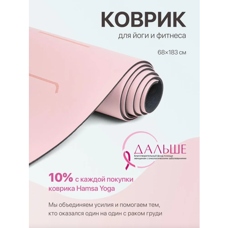 Коврик для йоги и фитнеса Hamsa Yoga 183х68х0.6 см розовый