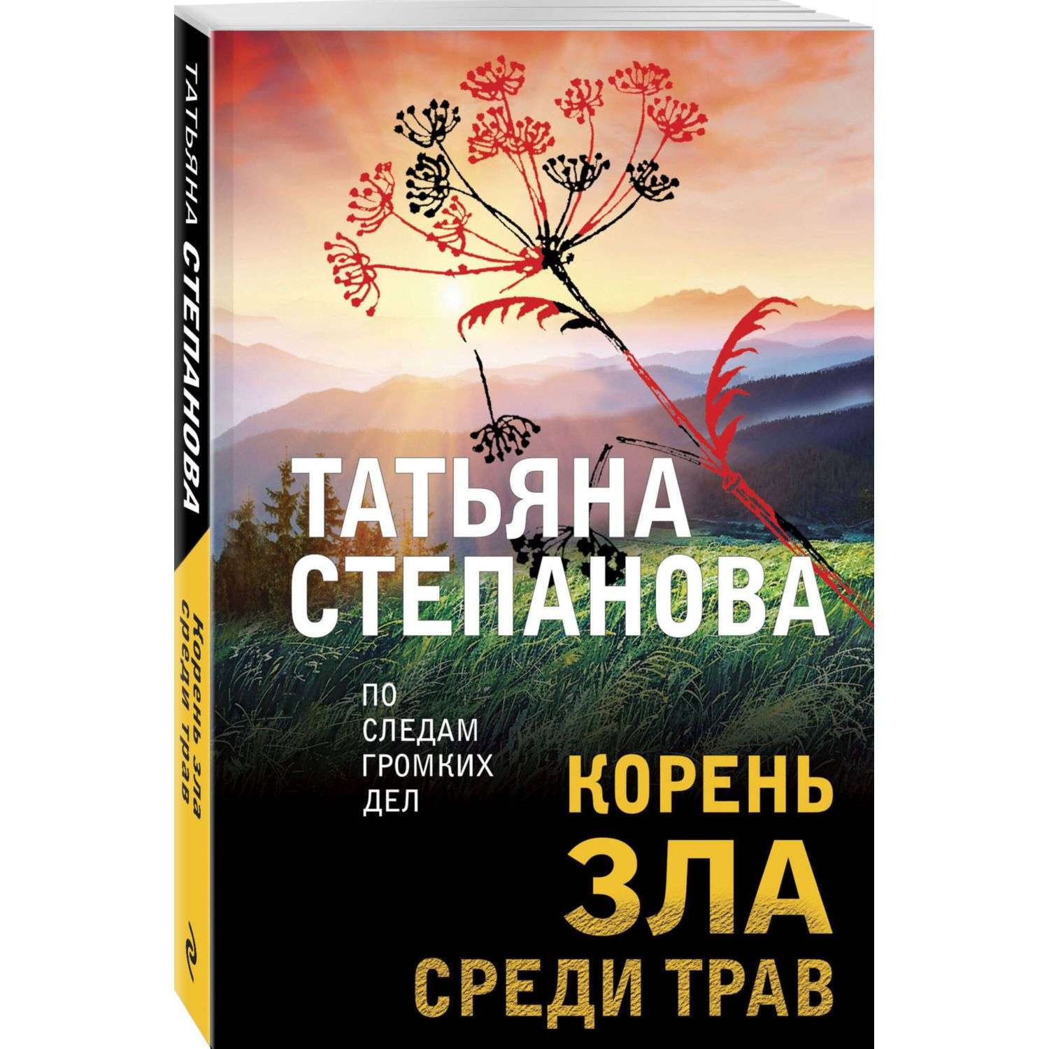 Книга Эксмо детективы в ассортименте - фото 21