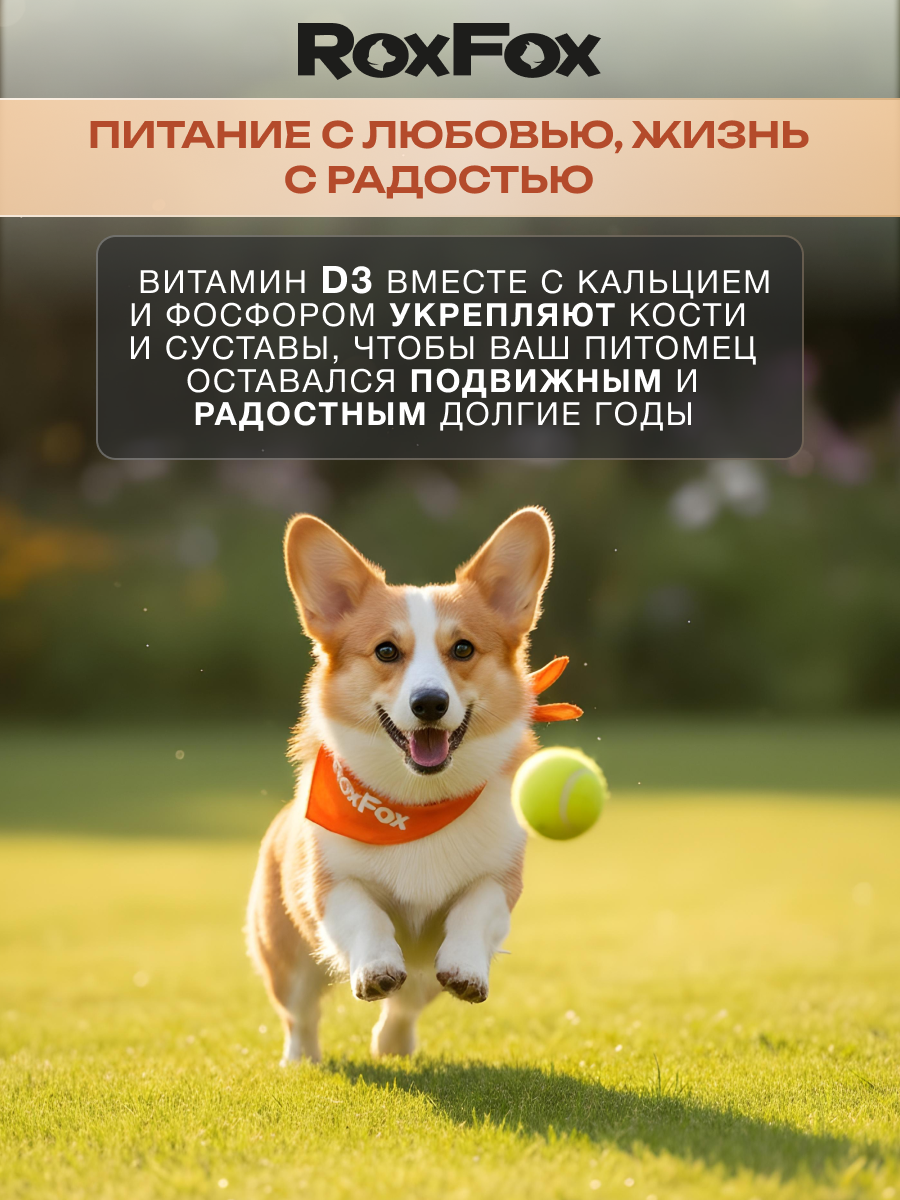 Корм для собак RoxFox Premium - фото 8