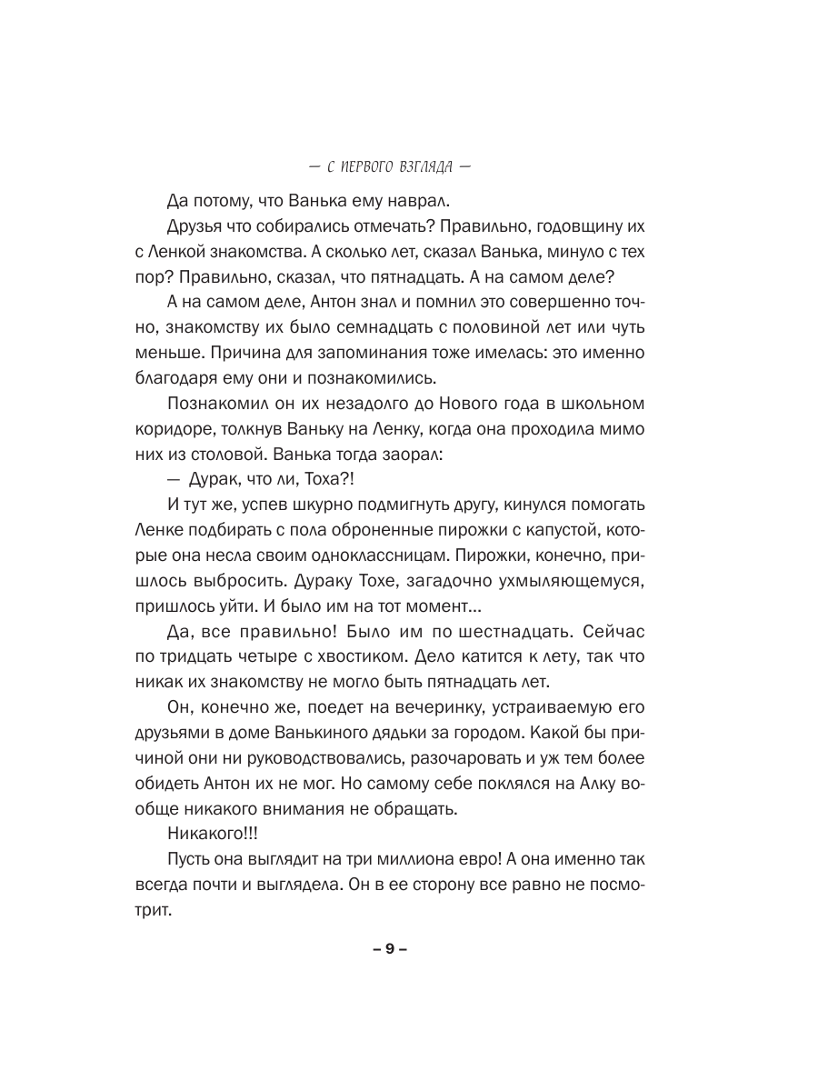 Книга Эксмо С первого взгляда - фото 6