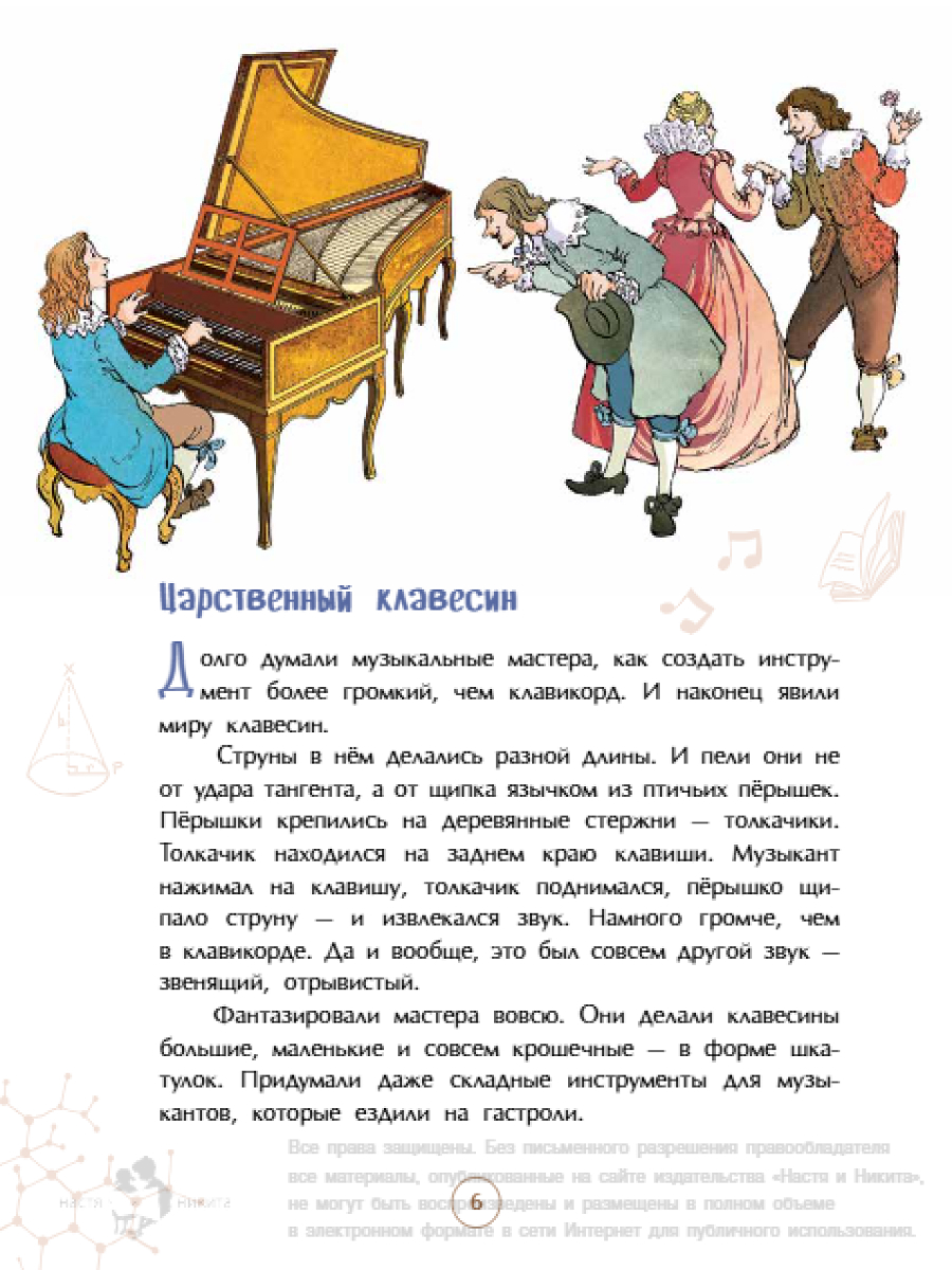 Книга Фортепиано Настя и Никита Король музыкальных инструментов - фото 7