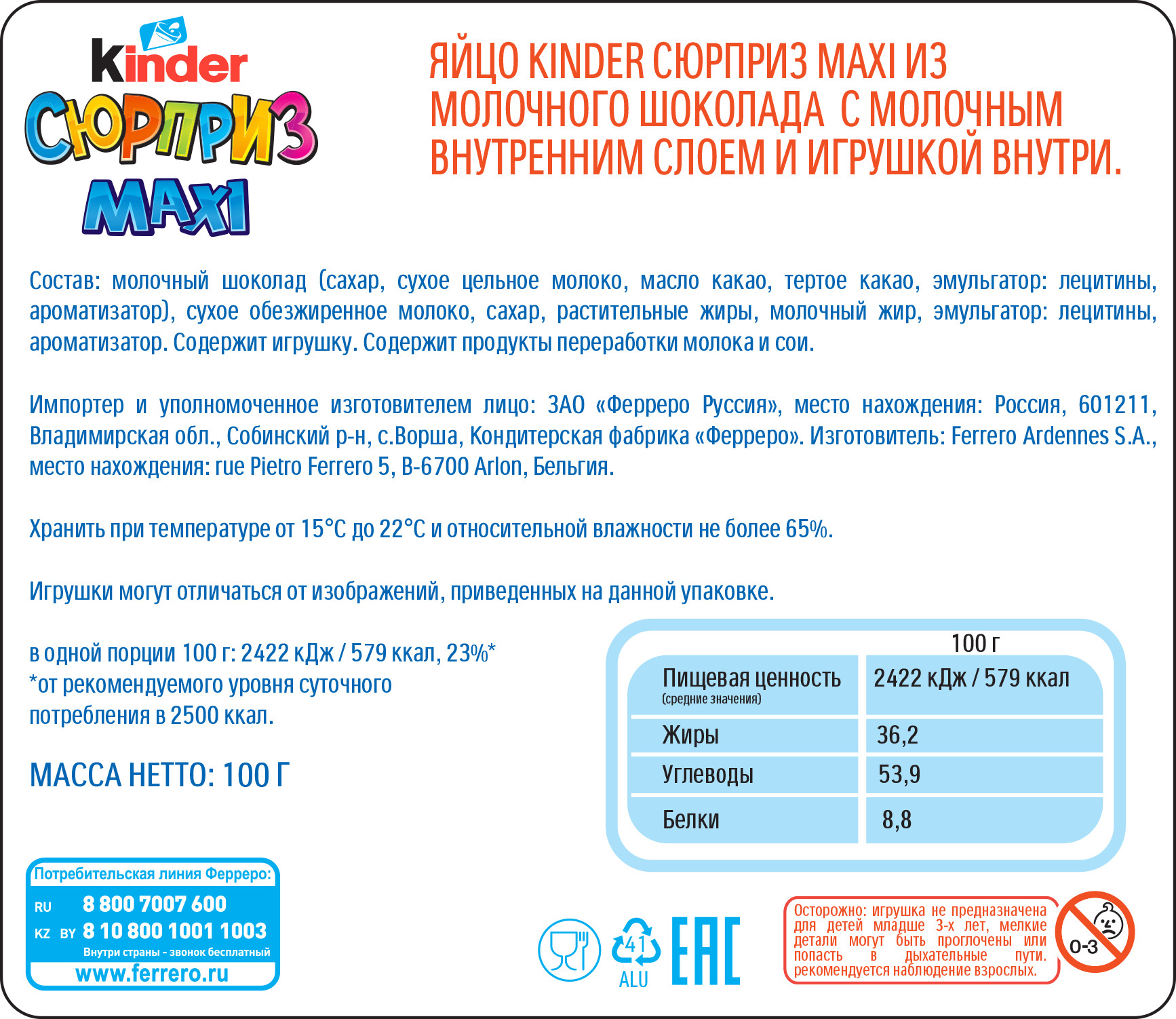 Яйцо шоколадное Kinder Макси с игрушкой 100г в ассортименте - фото 3