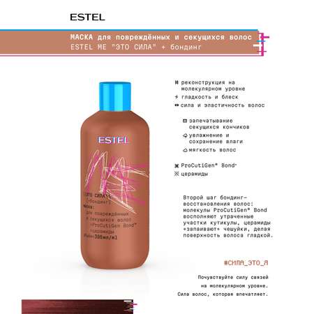 Набор средств ESTEL 700 мл