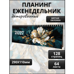 Ежедневник AXLER датированный 2027 А6