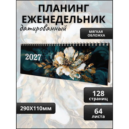 Ежедневник AXLER датированный 2027 А6