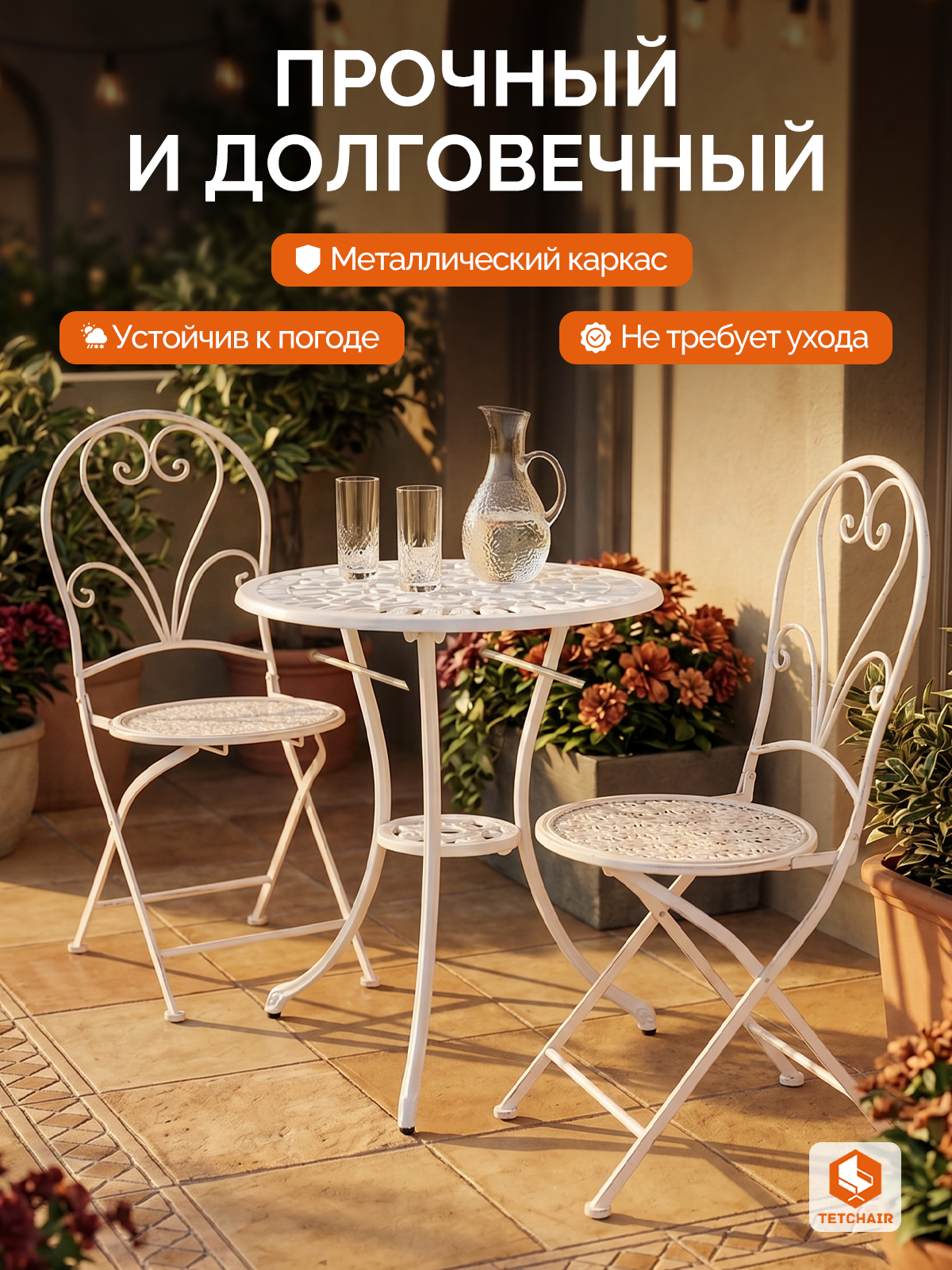 Комплект садовых стульев TETCHAIR Лав Чаир, складные, стальной сплав, античный белый, 40х47,5х94см - фото 7
