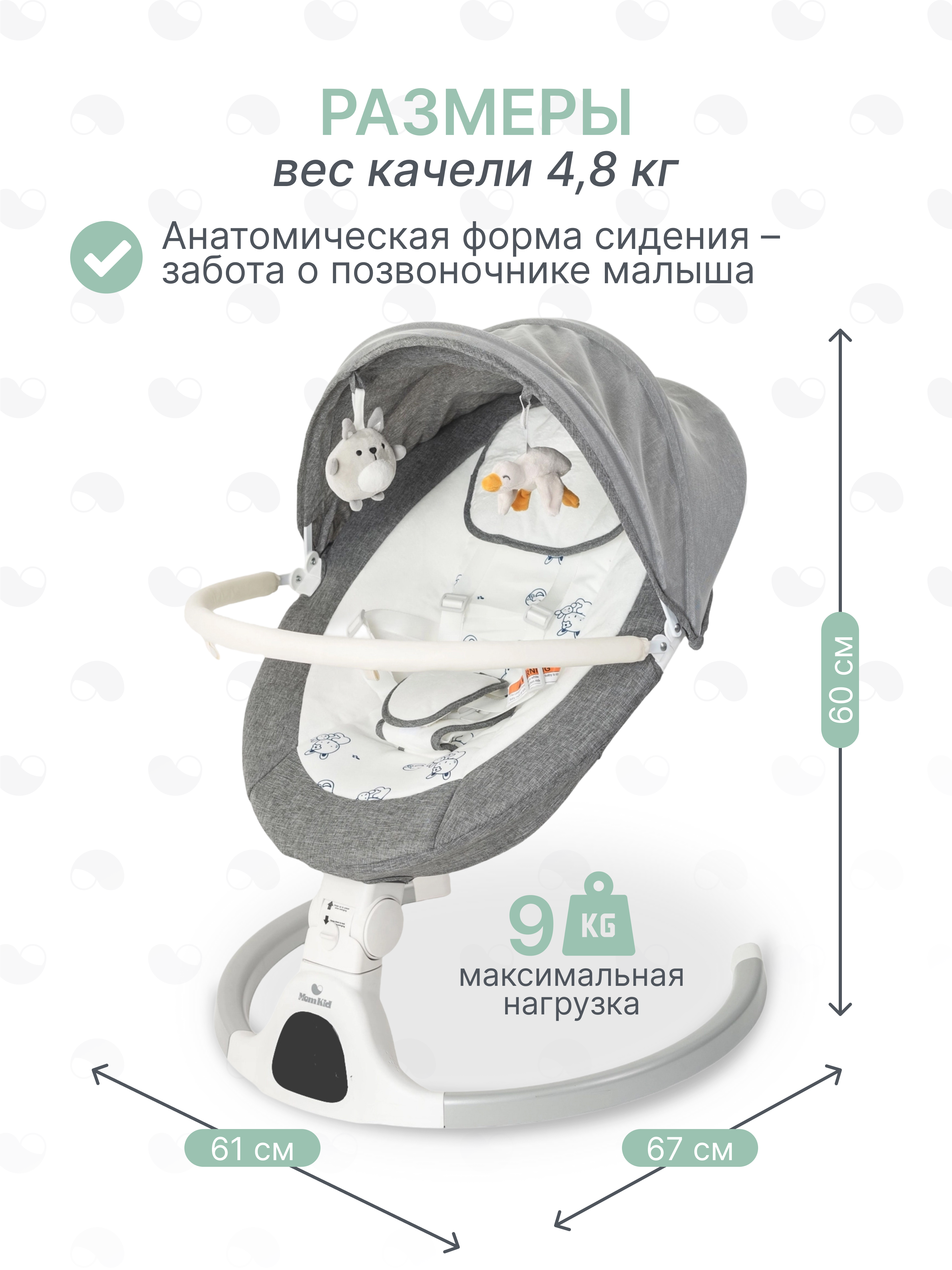 Качели MomKid от 0 с Bluetooth и пультом серый - фото 9