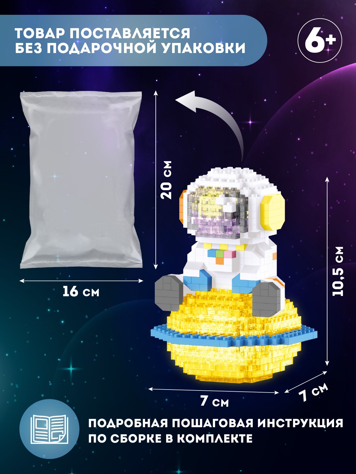 Конструктор Компания Друзей Космонавт 433 дет. - фото 5