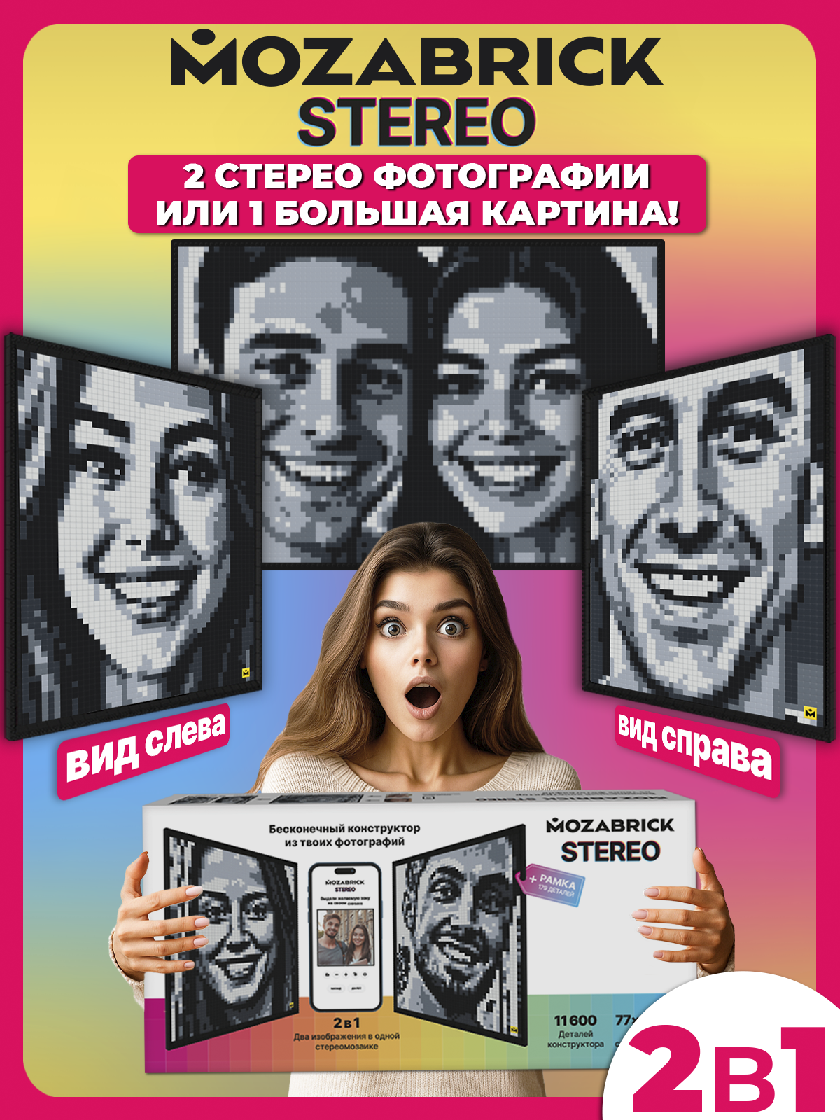 Изображение товара Конструктор Mozabrick Stereo 11600 для создания стерео картин из фотографий
