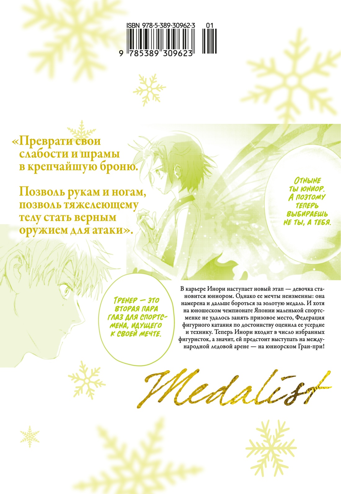 Книга АЗБУКА Графические романы Цурумаикада Медалистка Кн 10 - фото 4