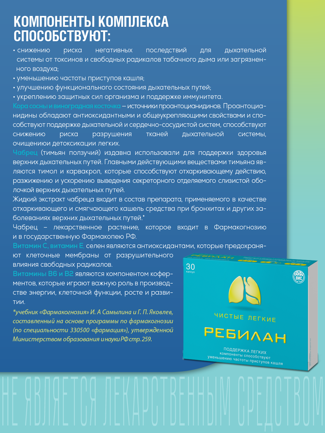 БАД Ребилан Чистые лёгкие - капсулы №30 - фото 3