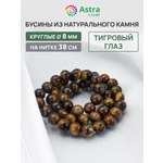Набор для творчества Astra Craft бусины Тигровый глаз 38 см