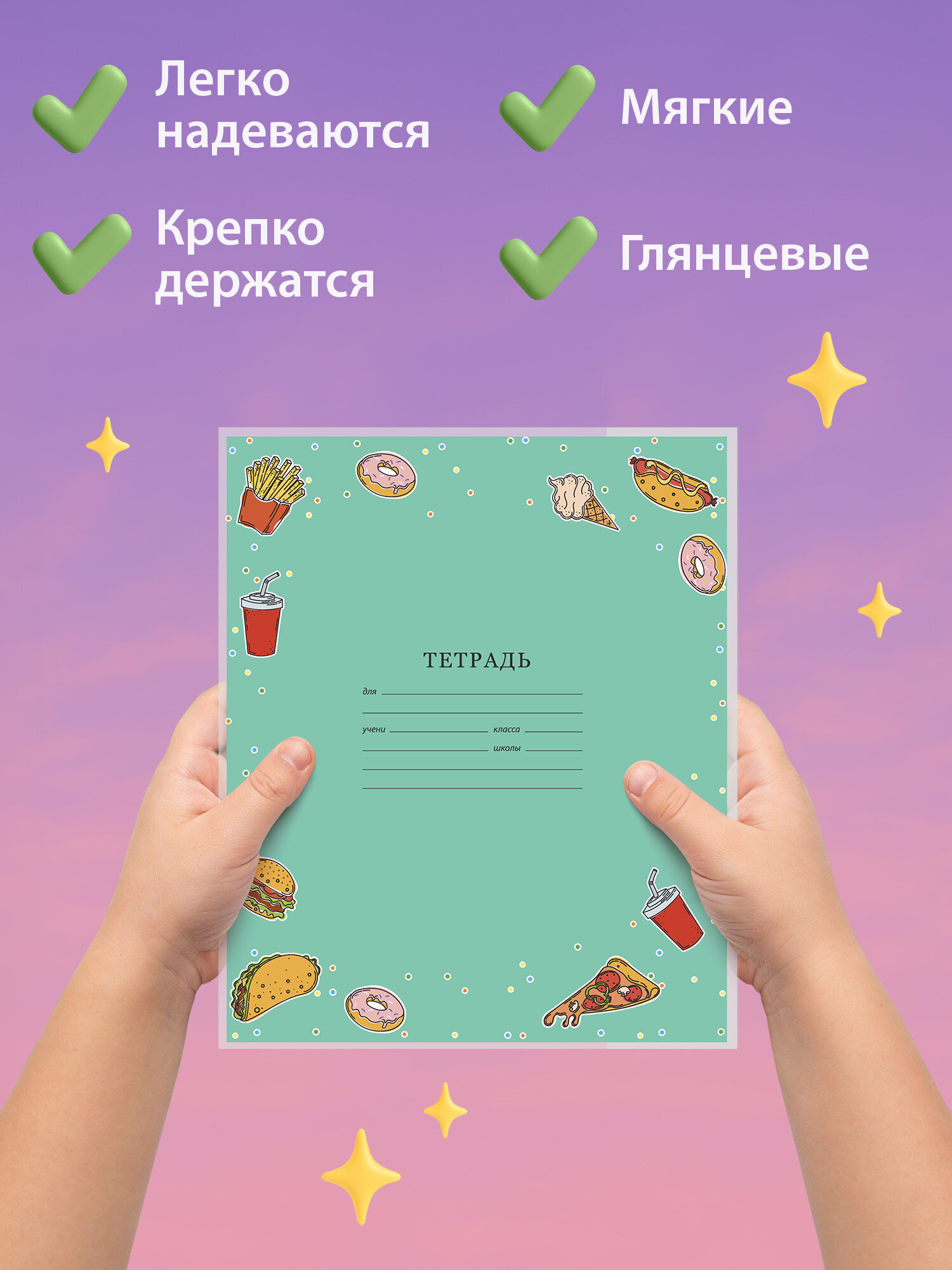 Обложка Funster 21 x 35 см 10 шт. - фото 5