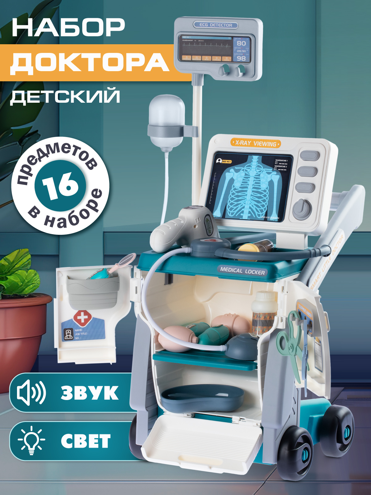 Игрушка AMORE BELLO Доктор (инструменты) - фото 1