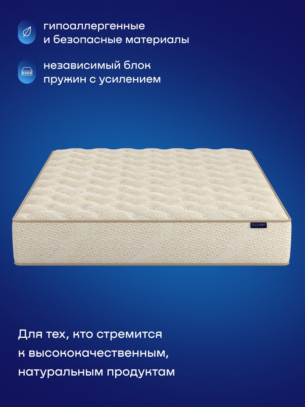 Матрас buyson БайНатюр 180х200 - фото 3