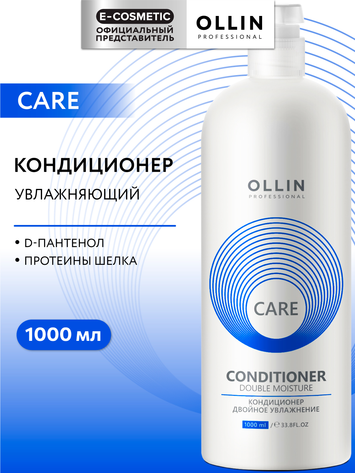 Кондиционер Ollin 1000 мл - фото 1