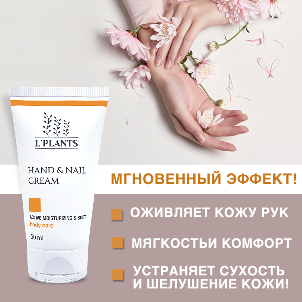 Крем LPLANTS 50 мл - фото 6