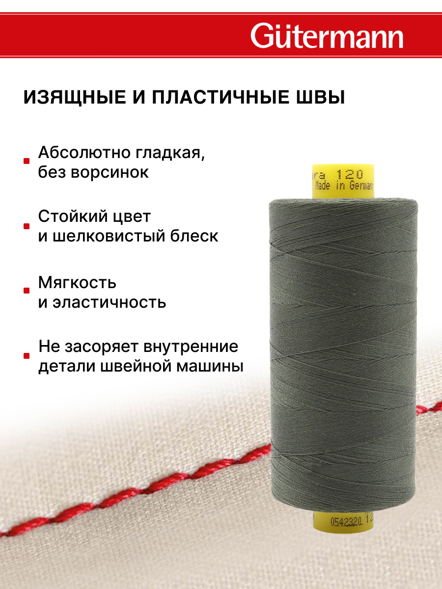 Нитки для шитья Mara №120 Guttermann 1000м цвет 269 - фото 4