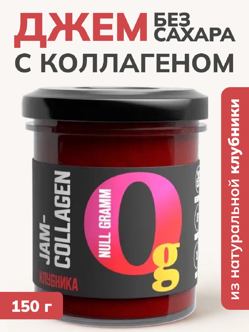 Джем Ноль грамм без сахара низкокалорийный с коллагеном клубника - фото 1