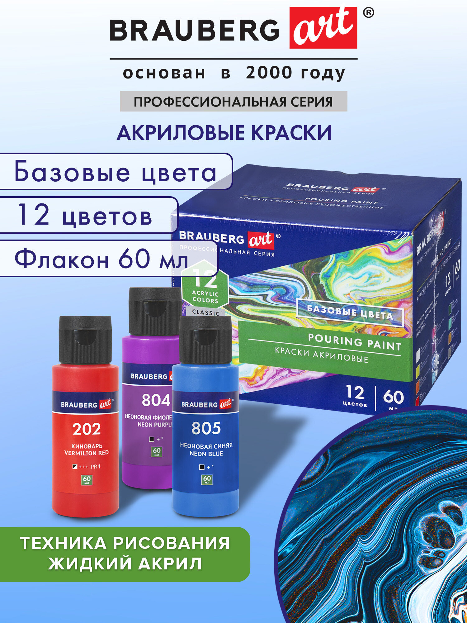 Краски акриловые Brauberg 12 цв. - фото 1