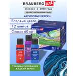 Краски акриловые Brauberg 12 цв.