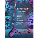 Самокат CITYRIDE двухколесный