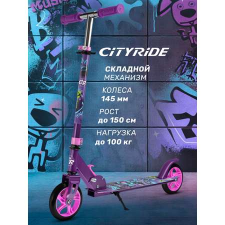 Самокат CITYRIDE двухколесный
