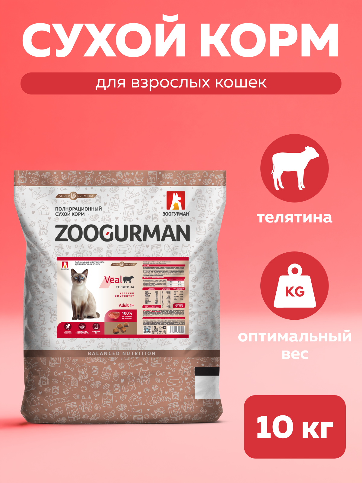 Корм сухой Зоогурман Veal Телятина 10 кг - фото 1