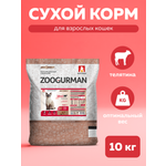Корм сухой Зоогурман Veal Телятина 10 кг