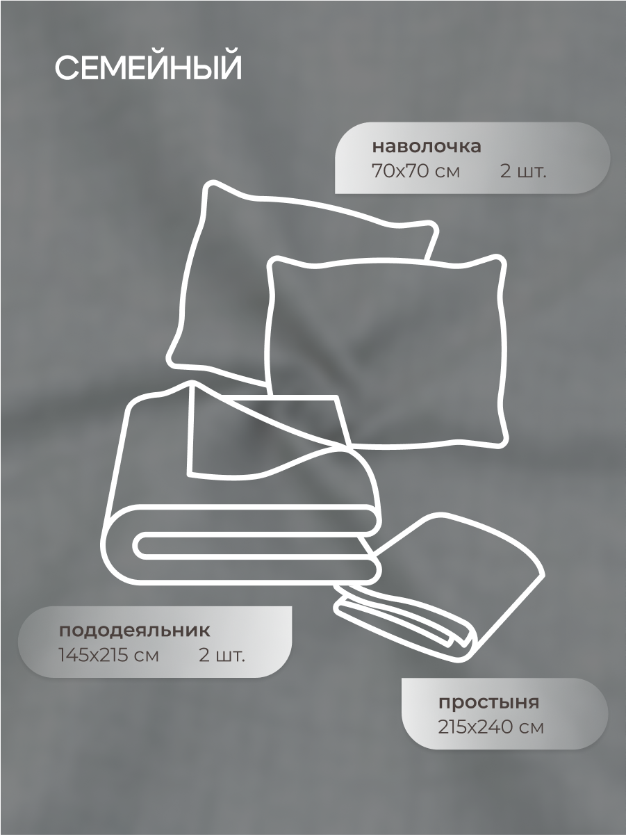 Комплект постельного белья для SNOFF Грана семейный 5 предм. - фото 2