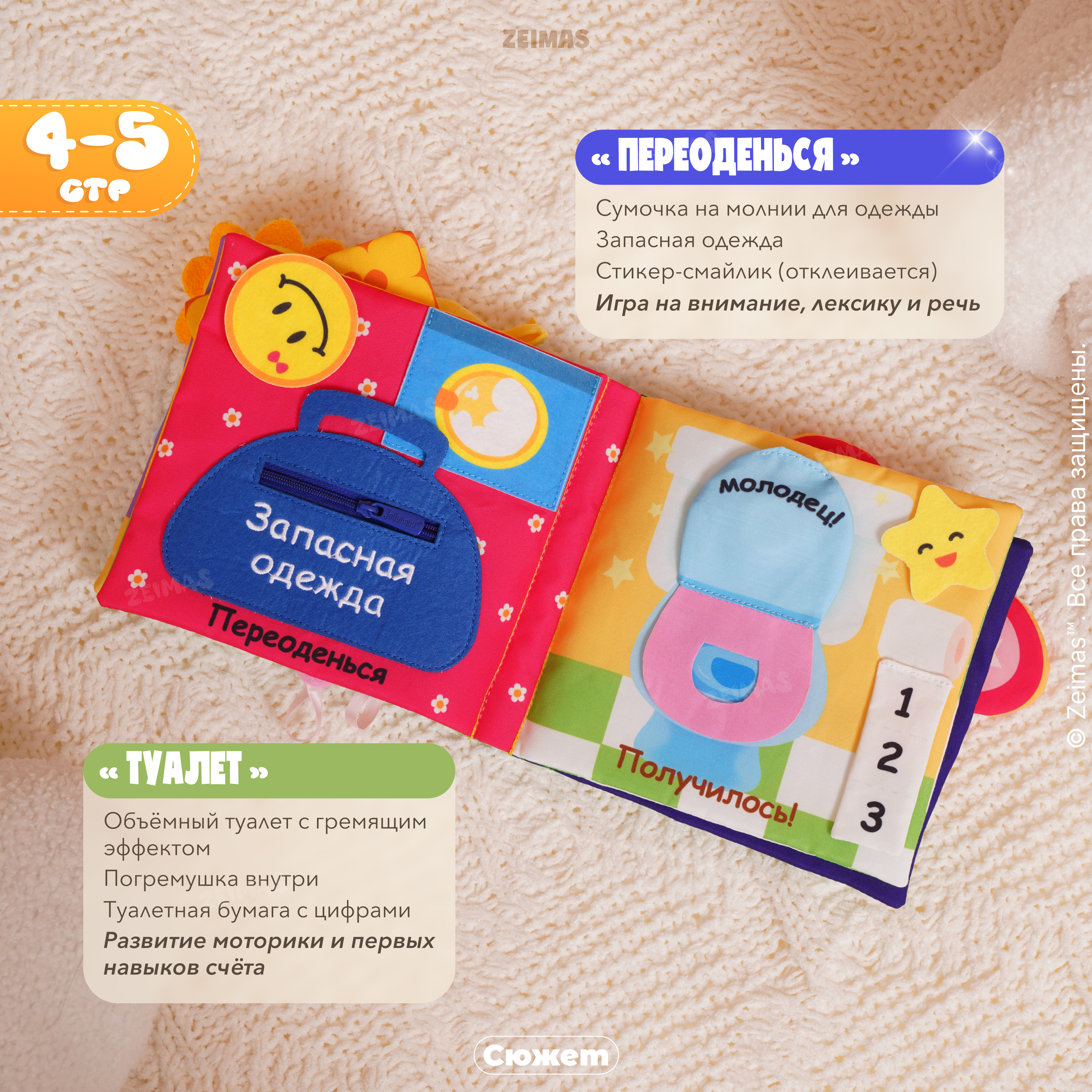 Игрушка Zeimas книжка - фото 5