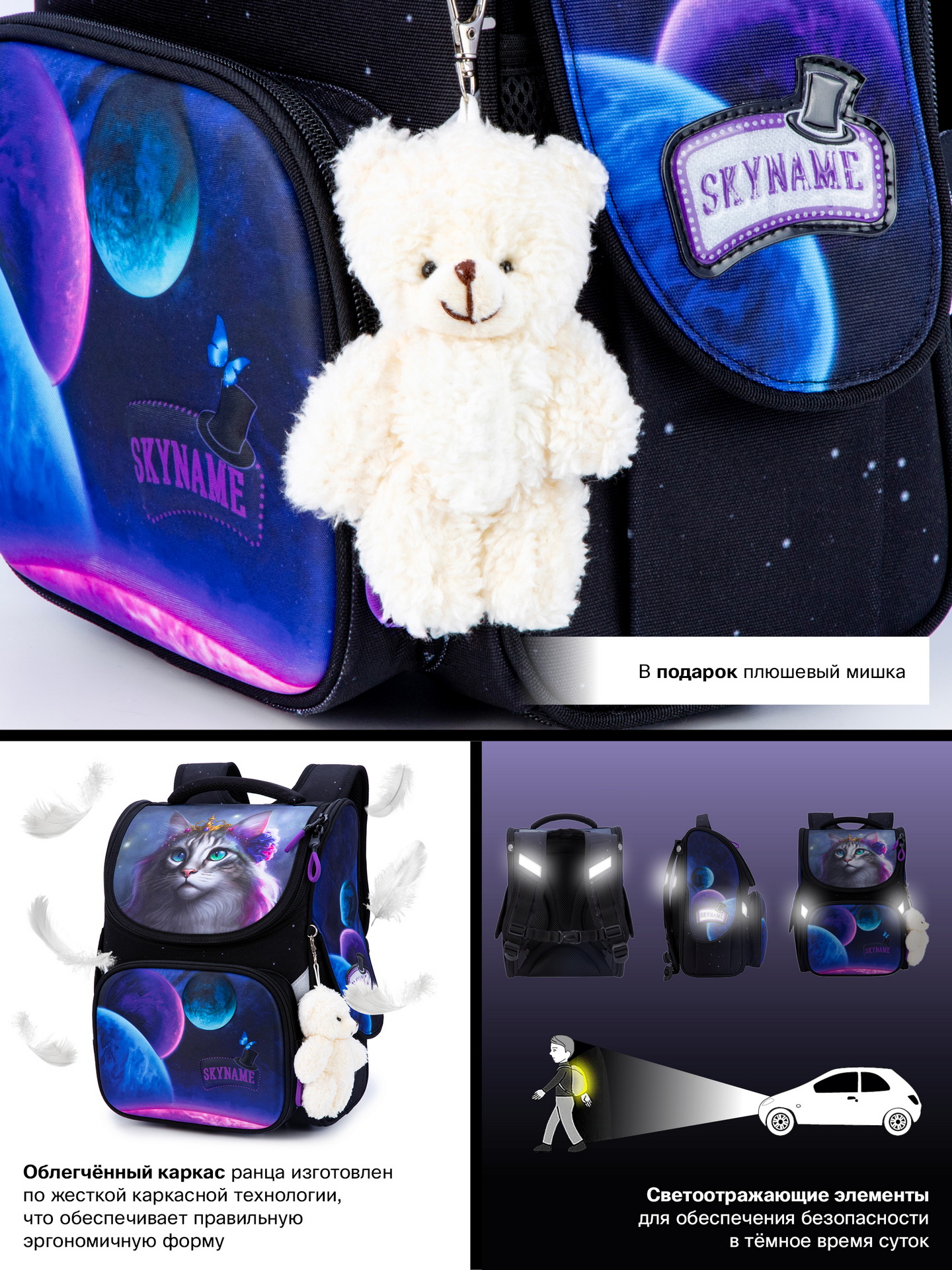 Ранец SkyName - фото 17