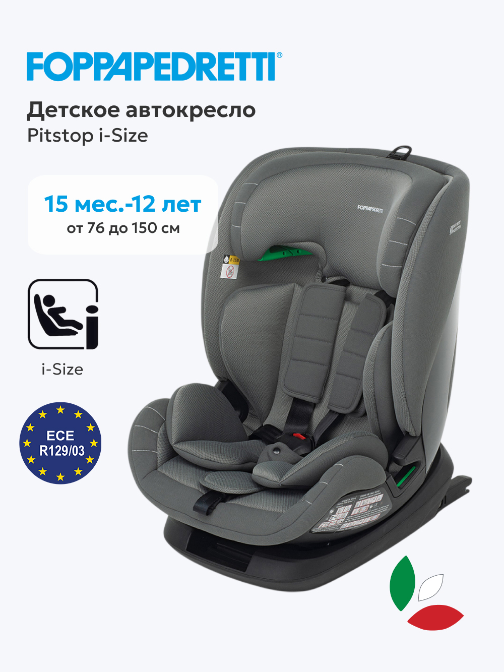 Автокресло Foppapedretti Pitstop Isofix 1/2/3 (9-36 кг) серый - фото 1