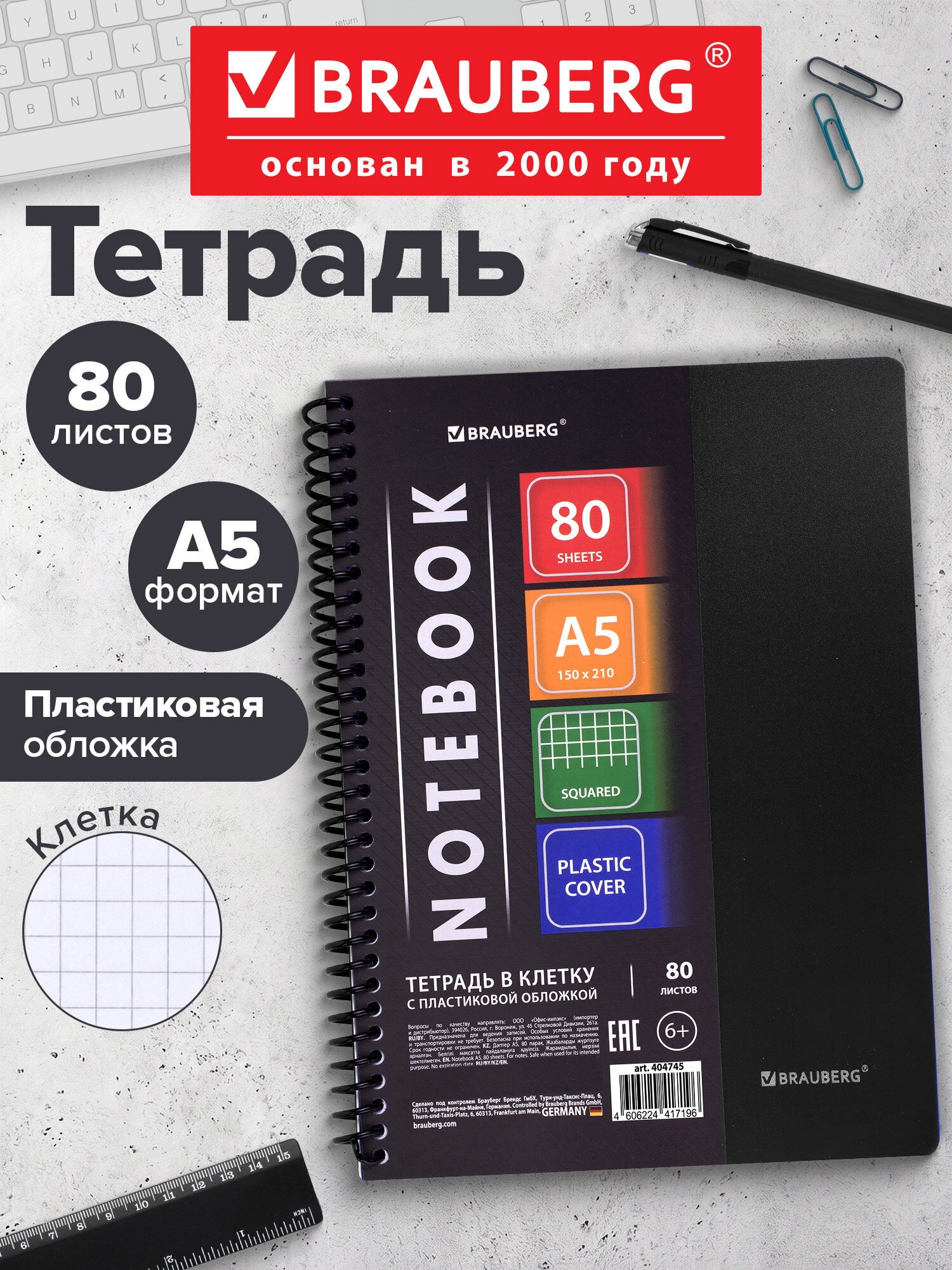 Общая тетрадь Brauberg клетка 80 лист. - фото 1