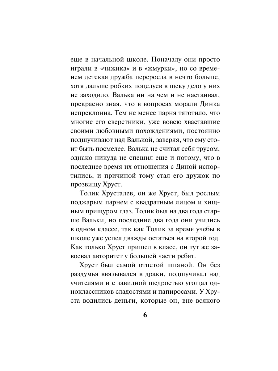 Книга Эксмо Убийца с того света - фото 5