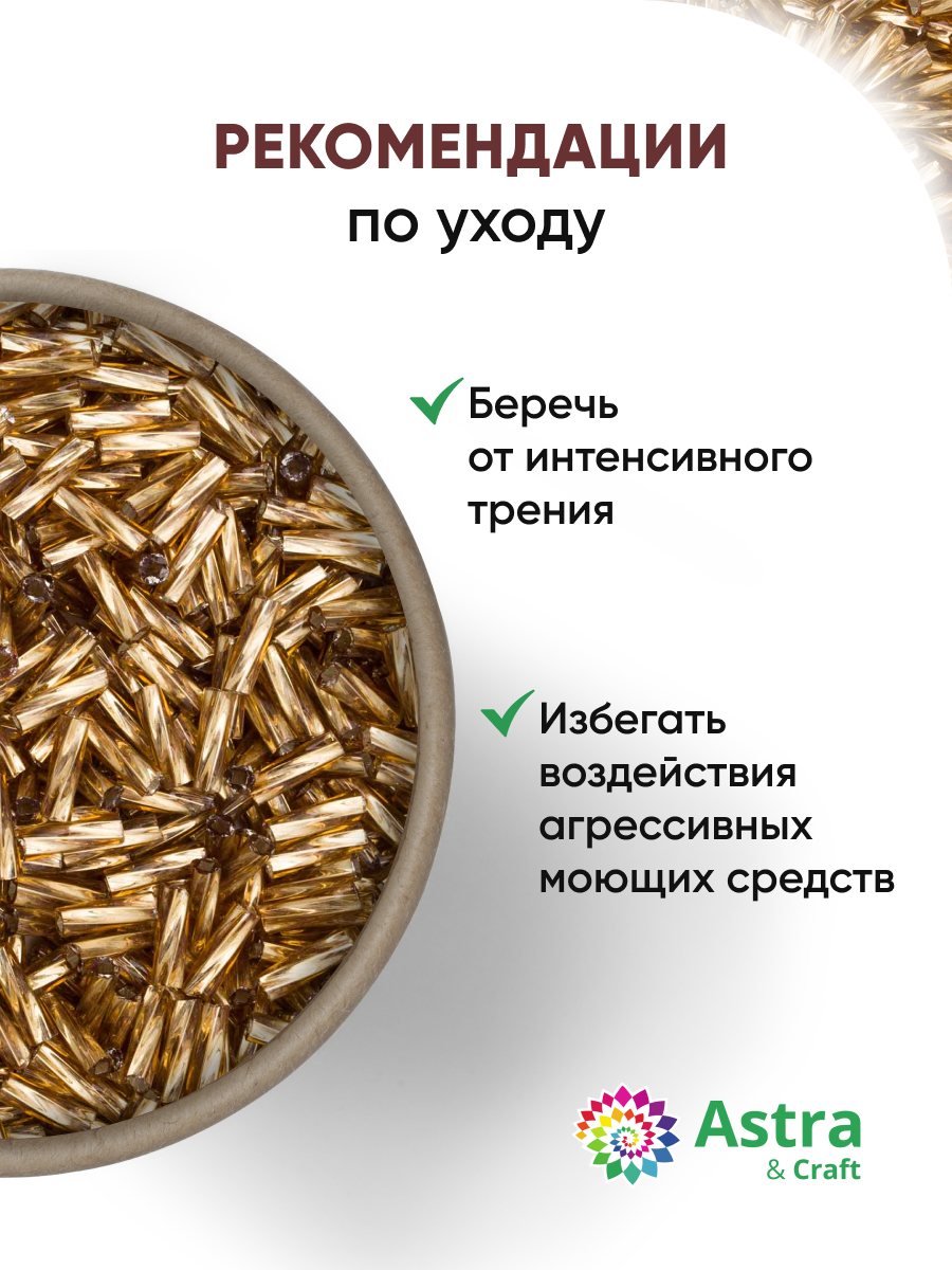 Набор для творчества Astra Craft бисер Стеклярус крученый 5 мм 200 г - фото 3
