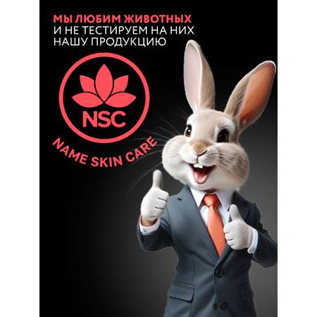Маска тканевая NAME SKIN CARE набор 24 шт.